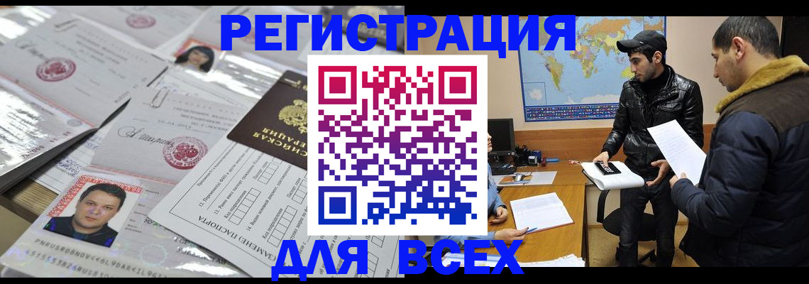 прописка в Москве