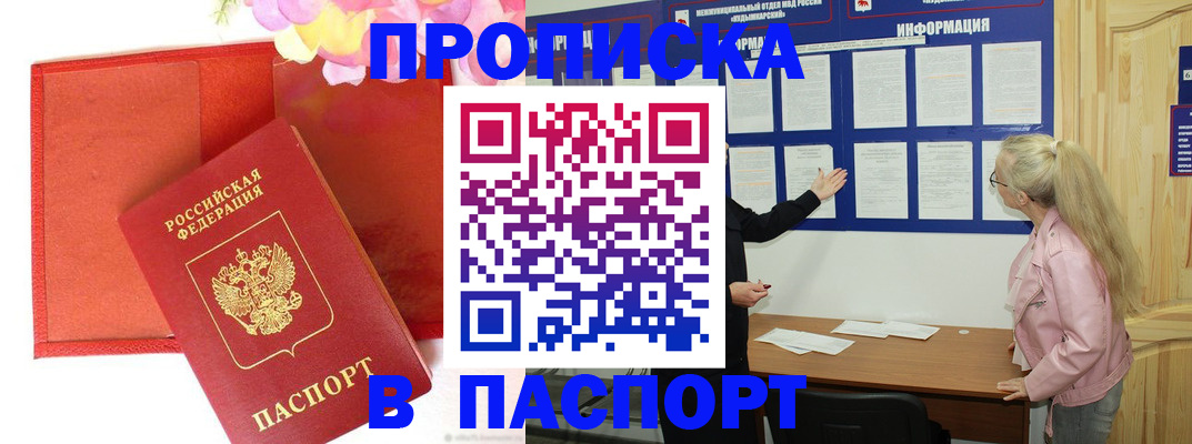 временная регистрация 2025 в Москве