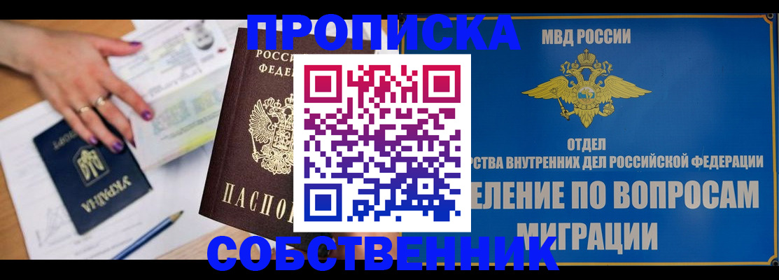 где прописаться в Москве