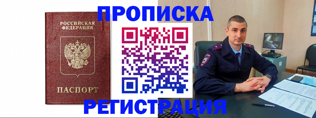 временная регистрация 2025 в Москве