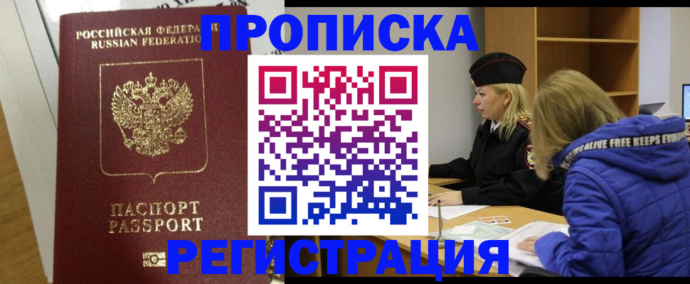 миграционный учет в Москве