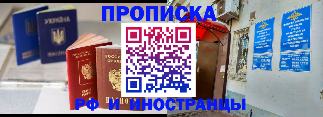 прописка иностранных граждан в Москве