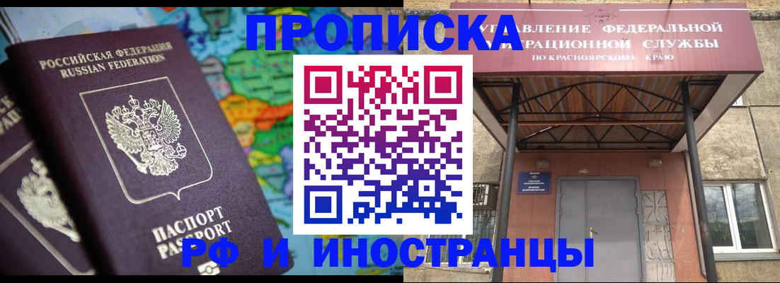 временная регистрация недорого в Москве