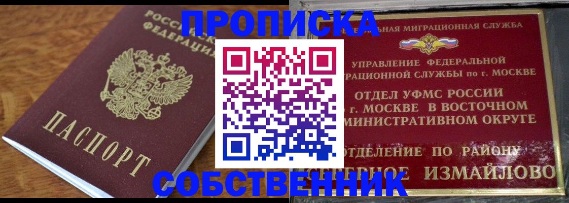 миграционный учет в Москве