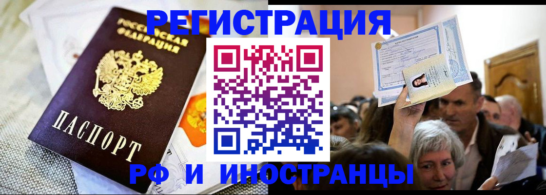 временная регистрация законно в Москве