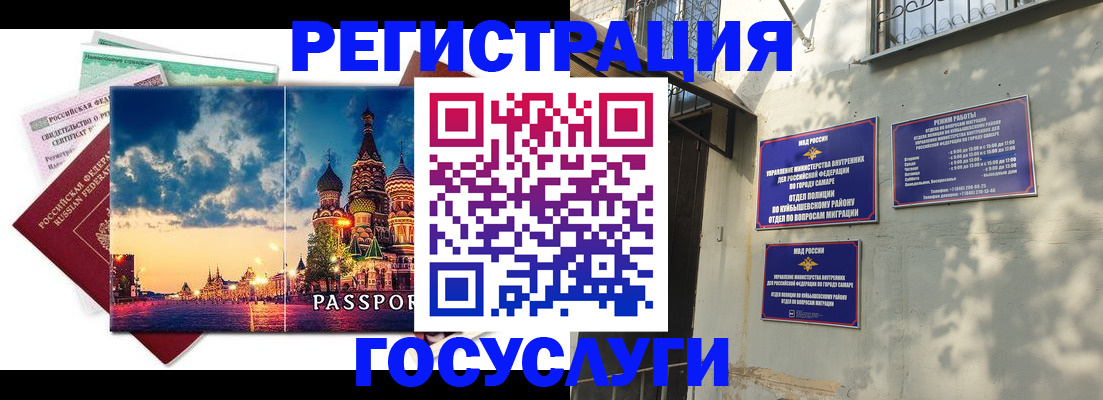 прописка штамп в Москве