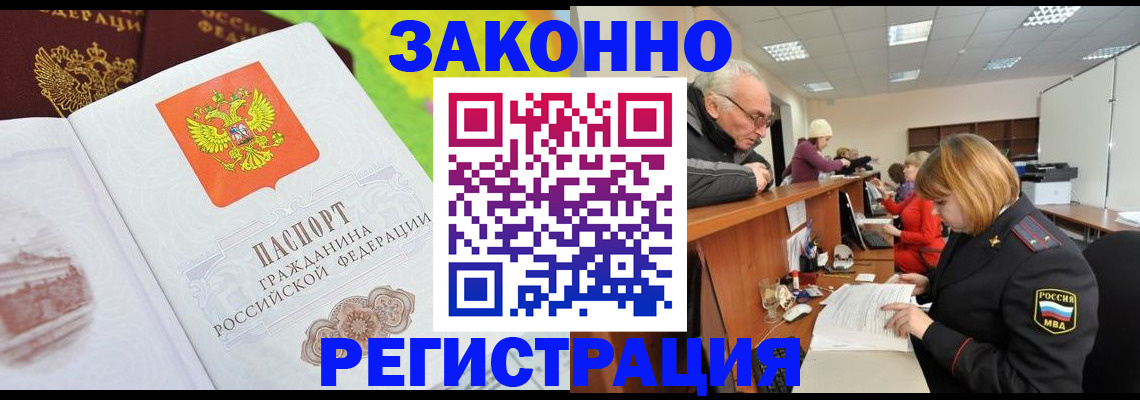 прописка гарантия в Москве