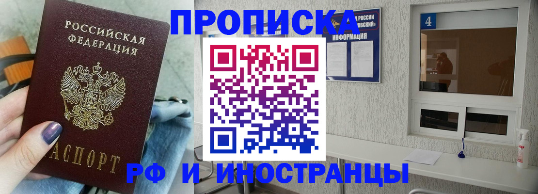 временная регистрация для всех в Москве